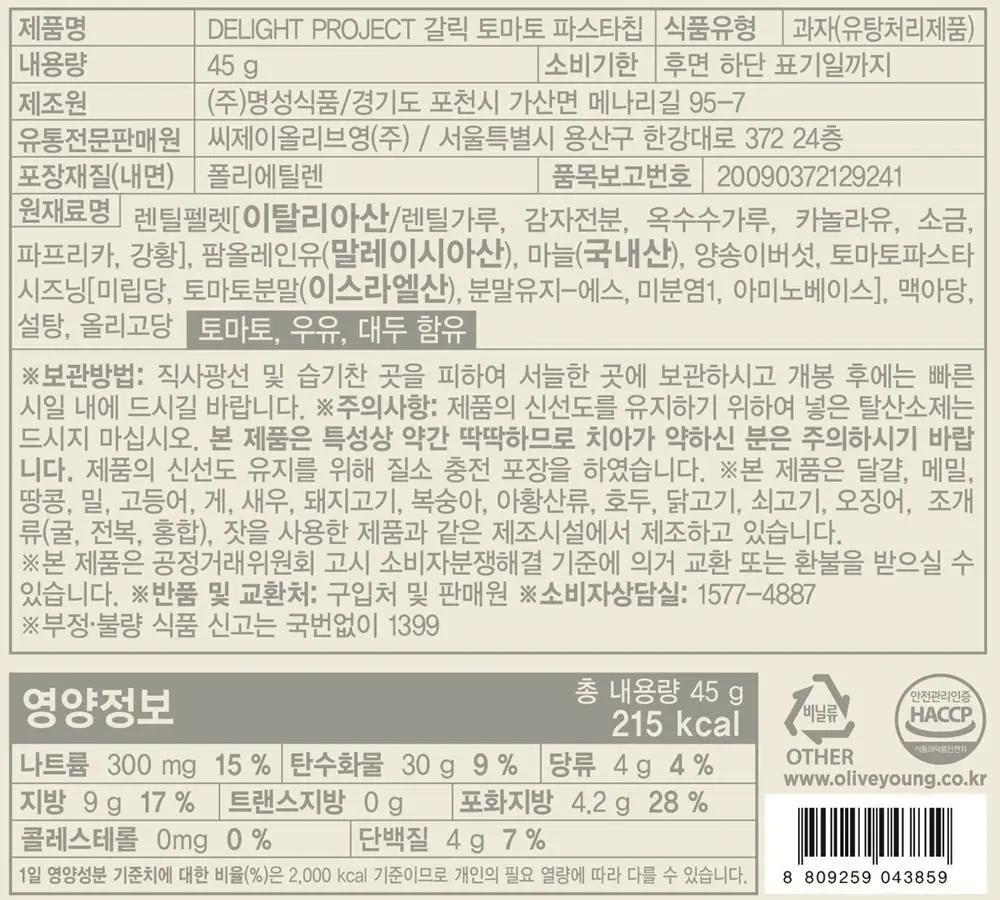 [NEW] 딜라이트 프로젝트 파스타칩 3종 택1 상세페이지 20